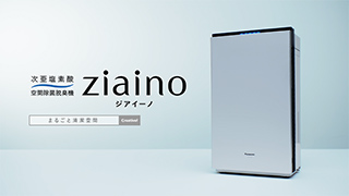 Panasonic air purifier Ziaino
